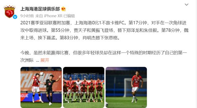 开云APP下载-海港官方：青年军获难得历练 希望赛事能早回正轨